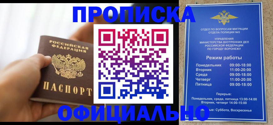 прописка от собственника в Череповце