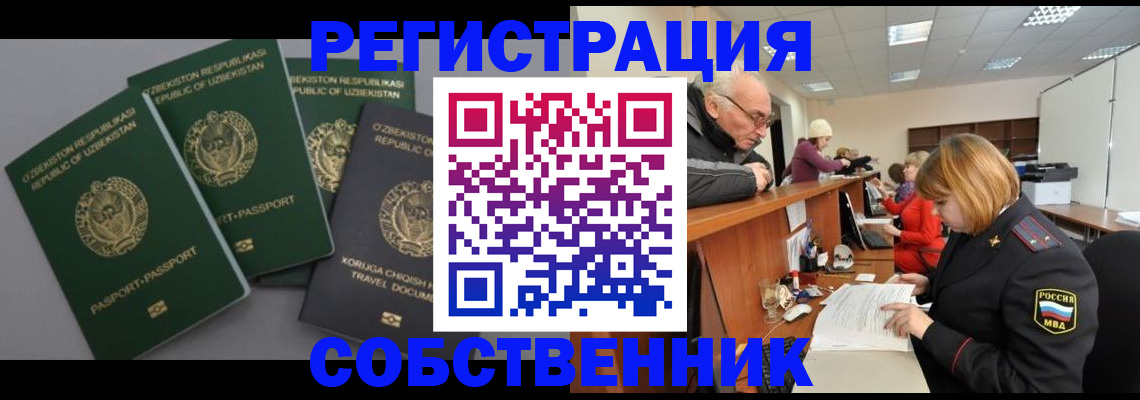 прописка в квартире в Череповце