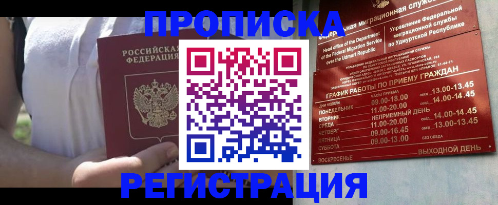 временная регистрация гарантия в Череповце
