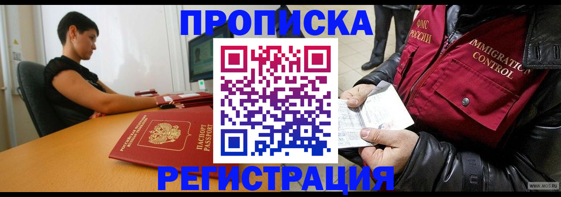 прописка регистрация в Череповце